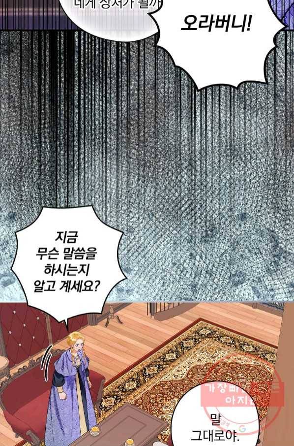 꽃은 춤추고 바람은 노래한다 67화 48
