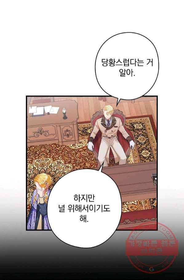 꽃은 춤추고 바람은 노래한다 67화 51