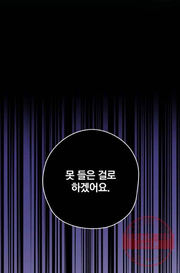꽃은 춤추고 바람은 노래한다 67화 52