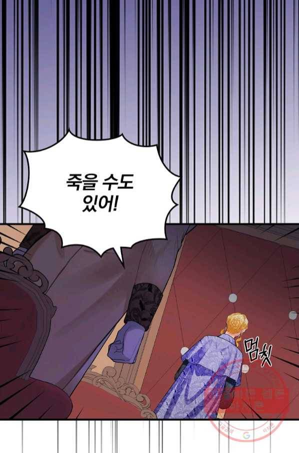꽃은 춤추고 바람은 노래한다 67화 53