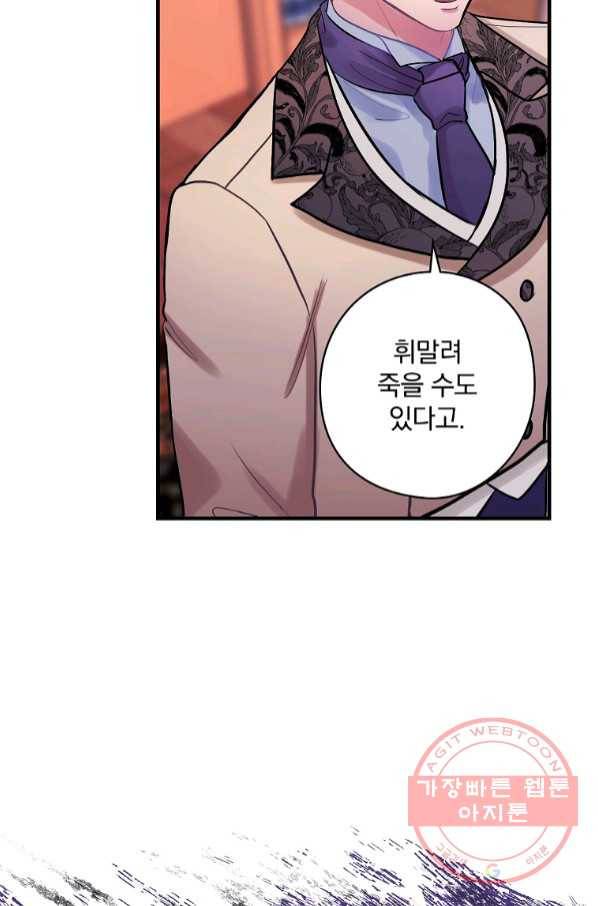 꽃은 춤추고 바람은 노래한다 67화 55