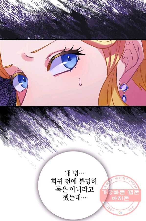 꽃은 춤추고 바람은 노래한다 67화 56