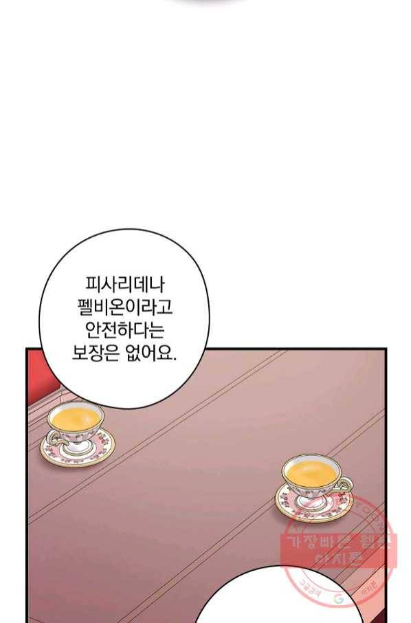 꽃은 춤추고 바람은 노래한다 67화 57