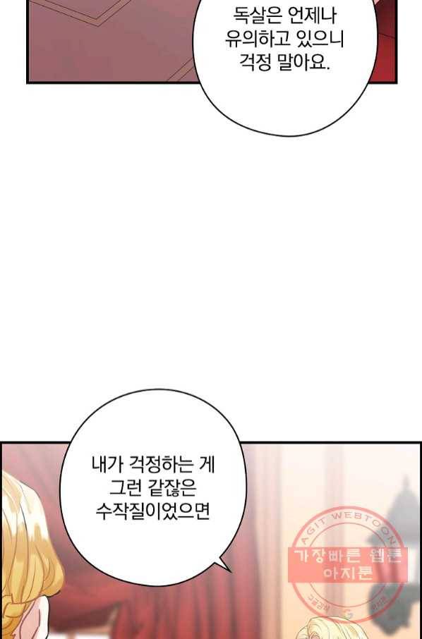 꽃은 춤추고 바람은 노래한다 67화 58