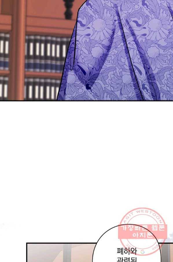 꽃은 춤추고 바람은 노래한다 67화 61