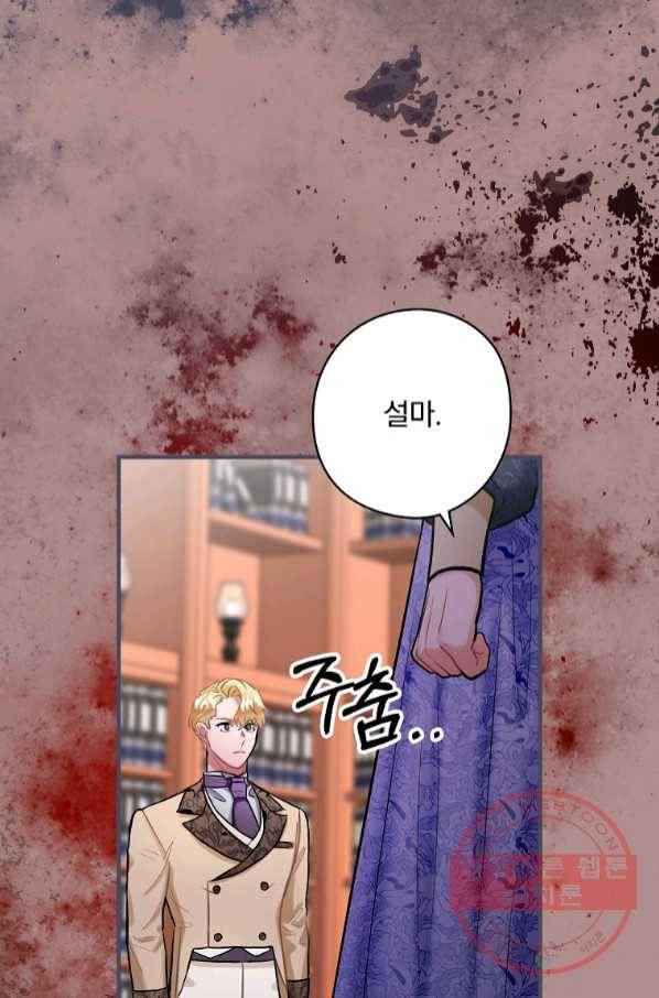 꽃은 춤추고 바람은 노래한다 67화 71