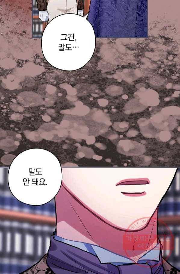 꽃은 춤추고 바람은 노래한다 67화 72