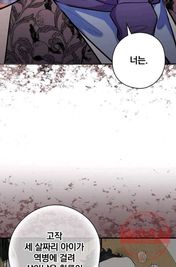 꽃은 춤추고 바람은 노래한다 67화 73