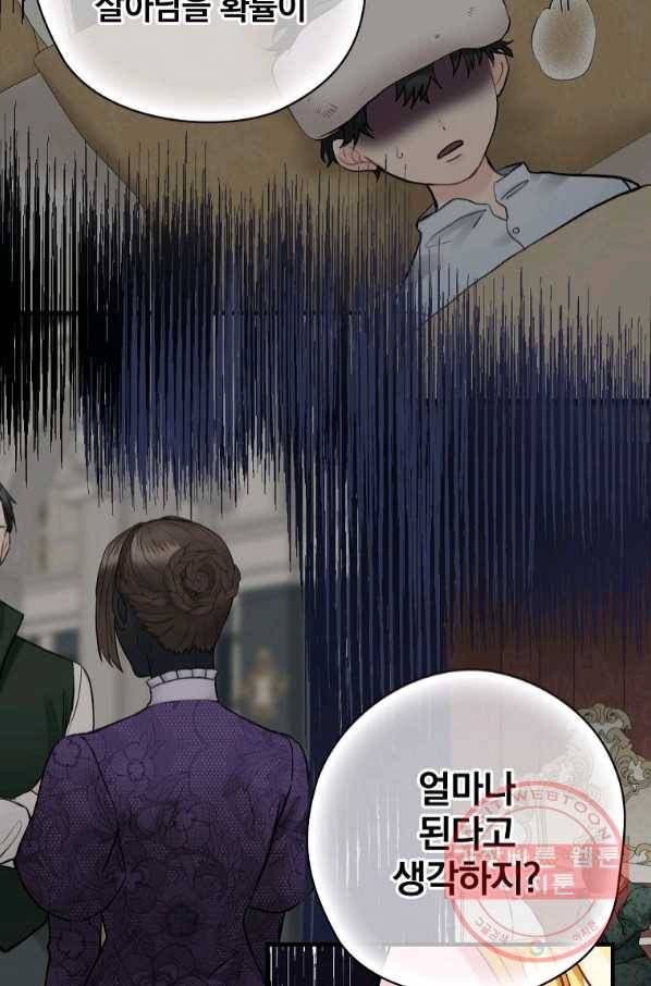 꽃은 춤추고 바람은 노래한다 67화 74