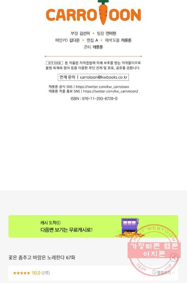 꽃은 춤추고 바람은 노래한다 67화 89
