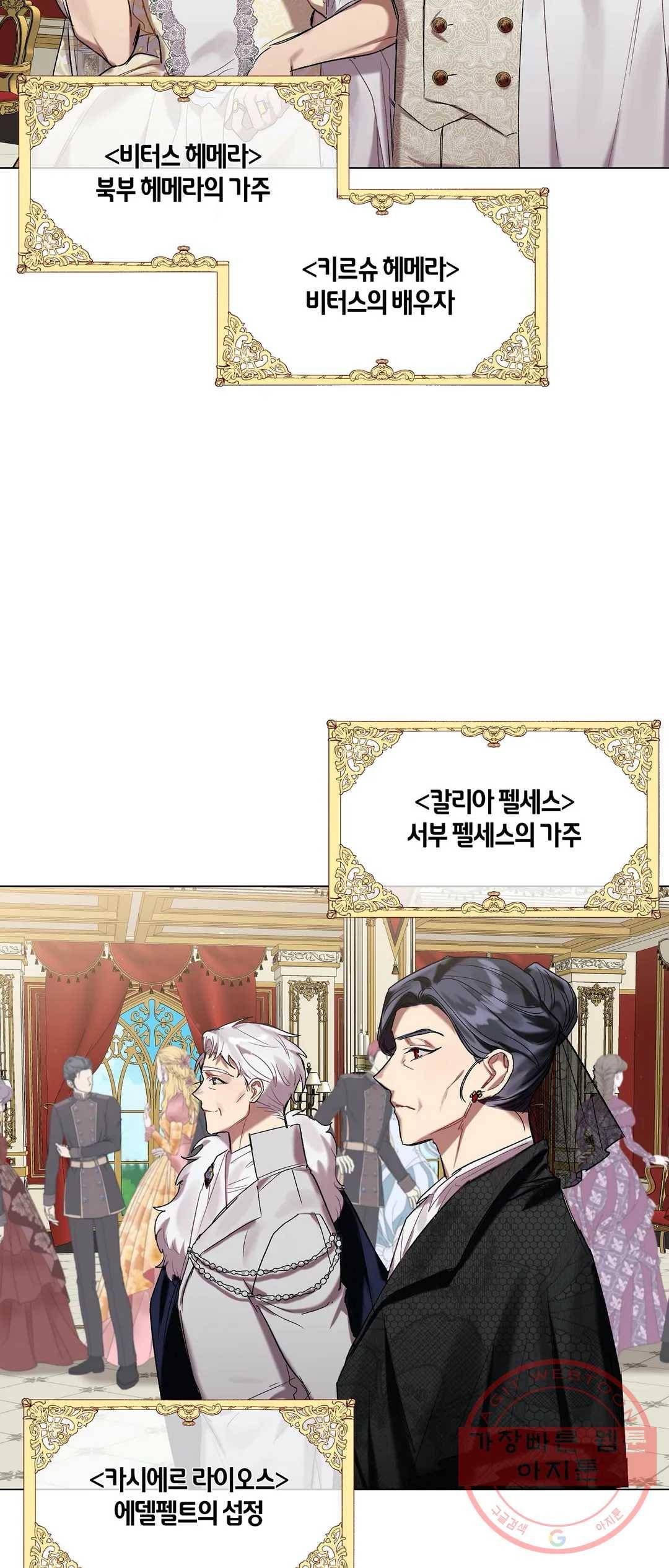 어느 날 웬수에게 청혼당해 버렸습니다 26화 - 시즌1 완 3