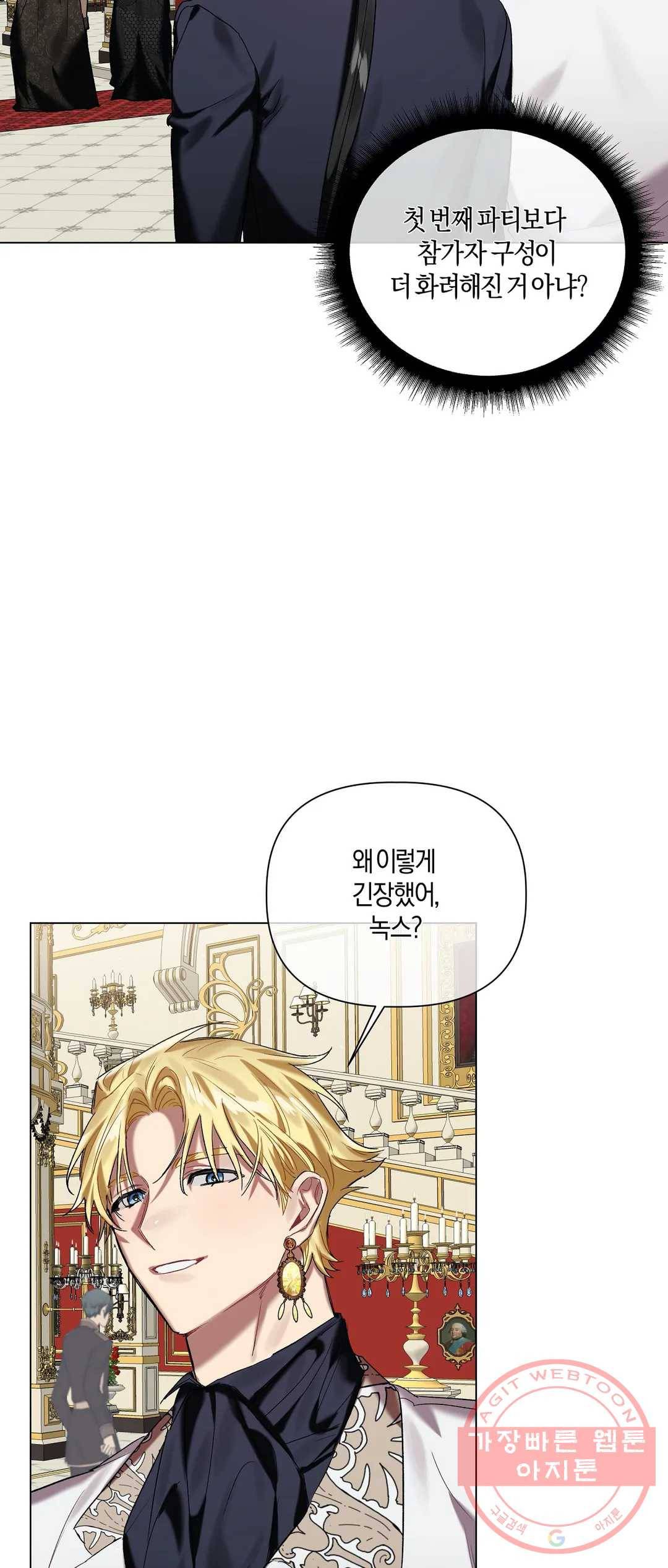 어느 날 웬수에게 청혼당해 버렸습니다 26화 - 시즌1 완 7