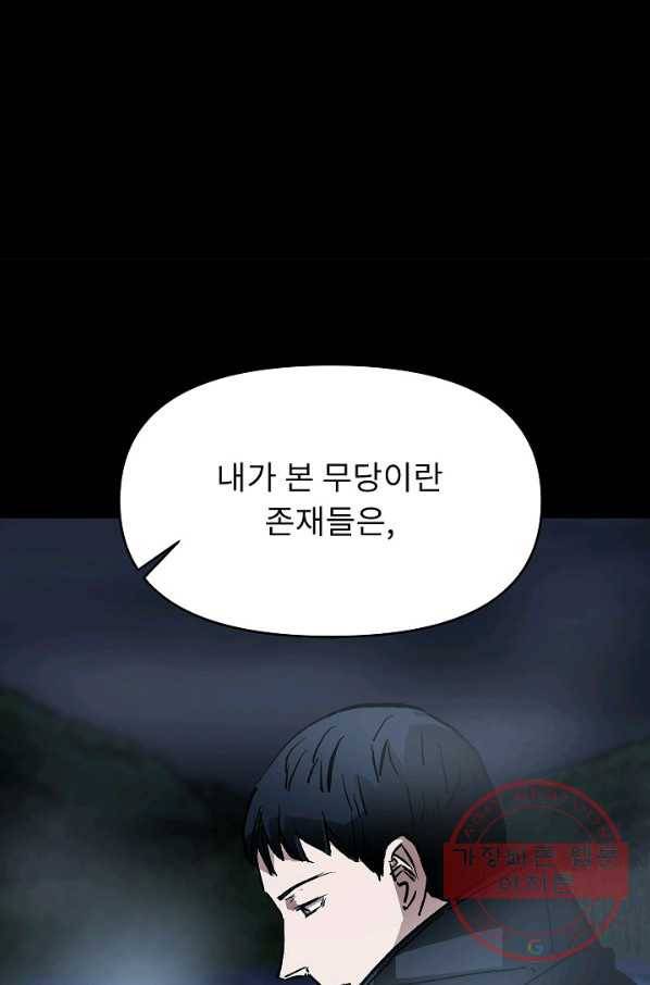 눌림굿 59화 7