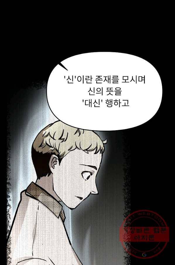 눌림굿 59화 10