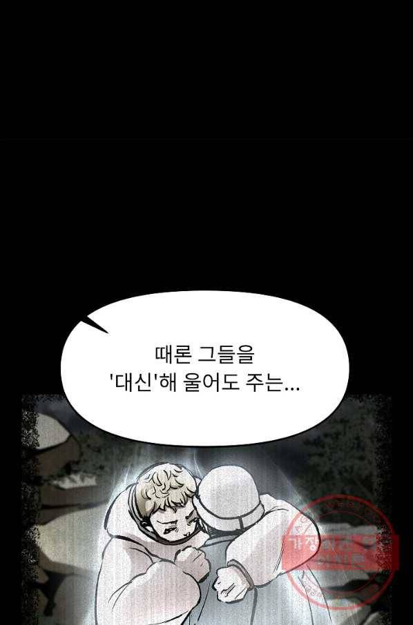 눌림굿 59화 13