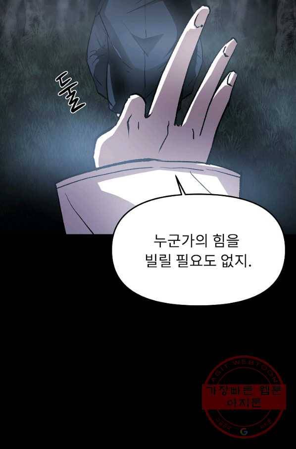 눌림굿 59화 19