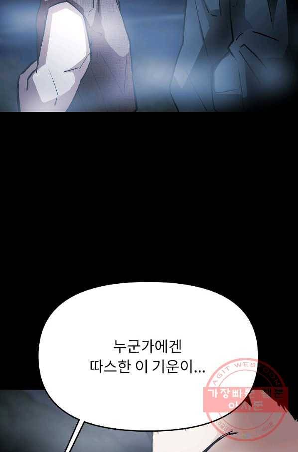 눌림굿 59화 21