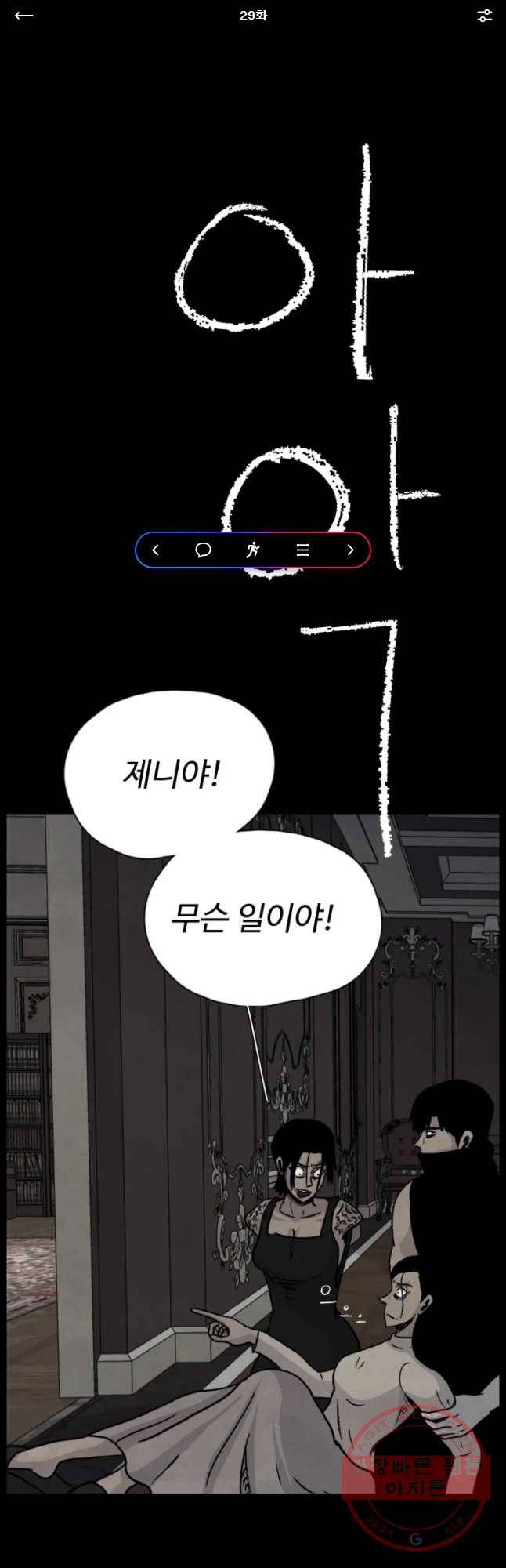 백의조각 29화 1