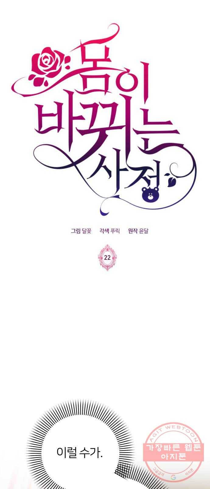 몸이 바뀌는 사정 22화 1
