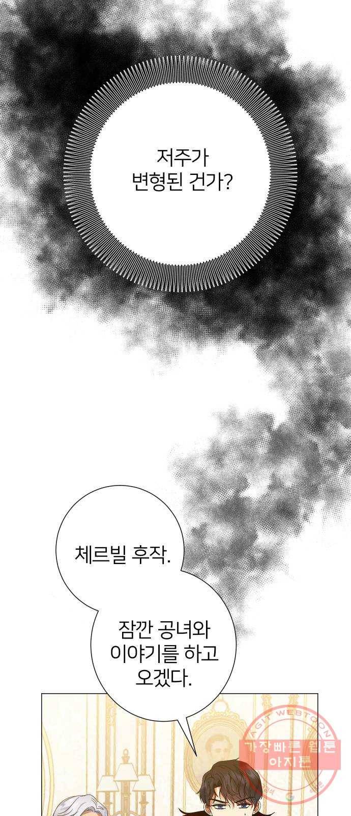 몸이 바뀌는 사정 22화 7