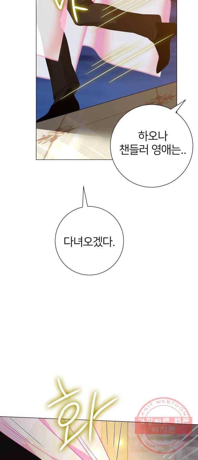 몸이 바뀌는 사정 22화 9