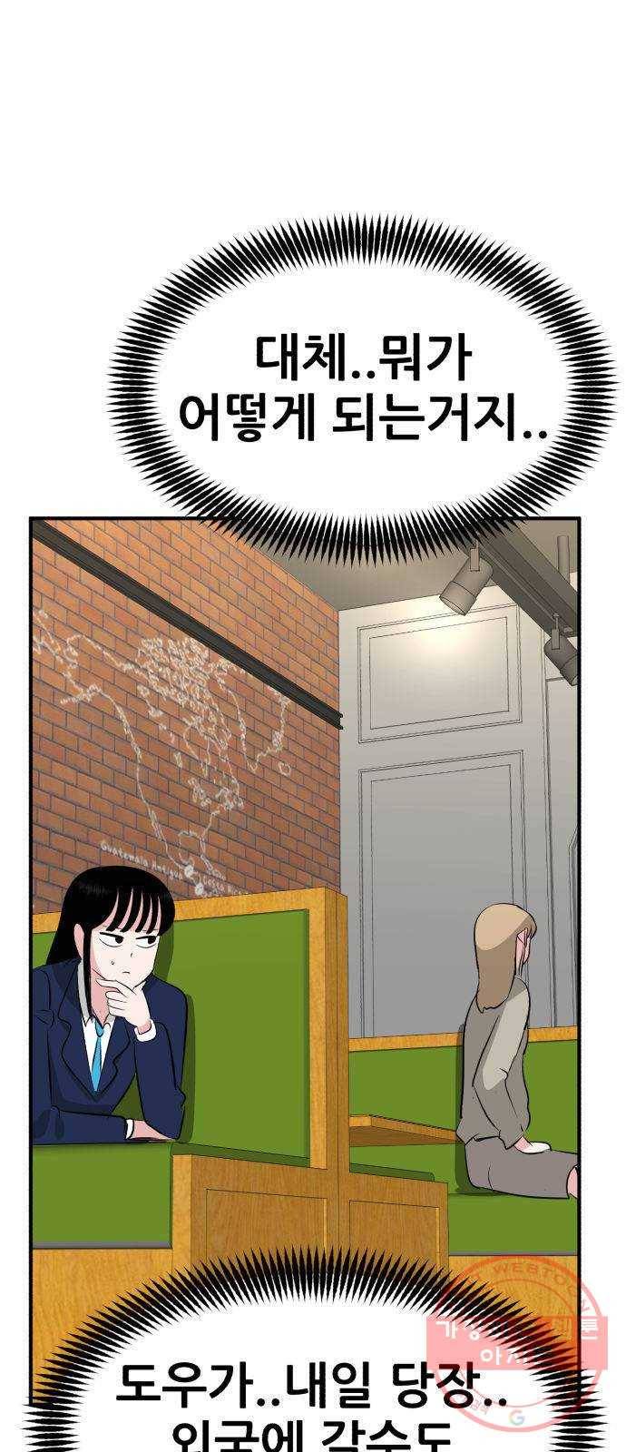 사실 마법이었던 거임 25화 1