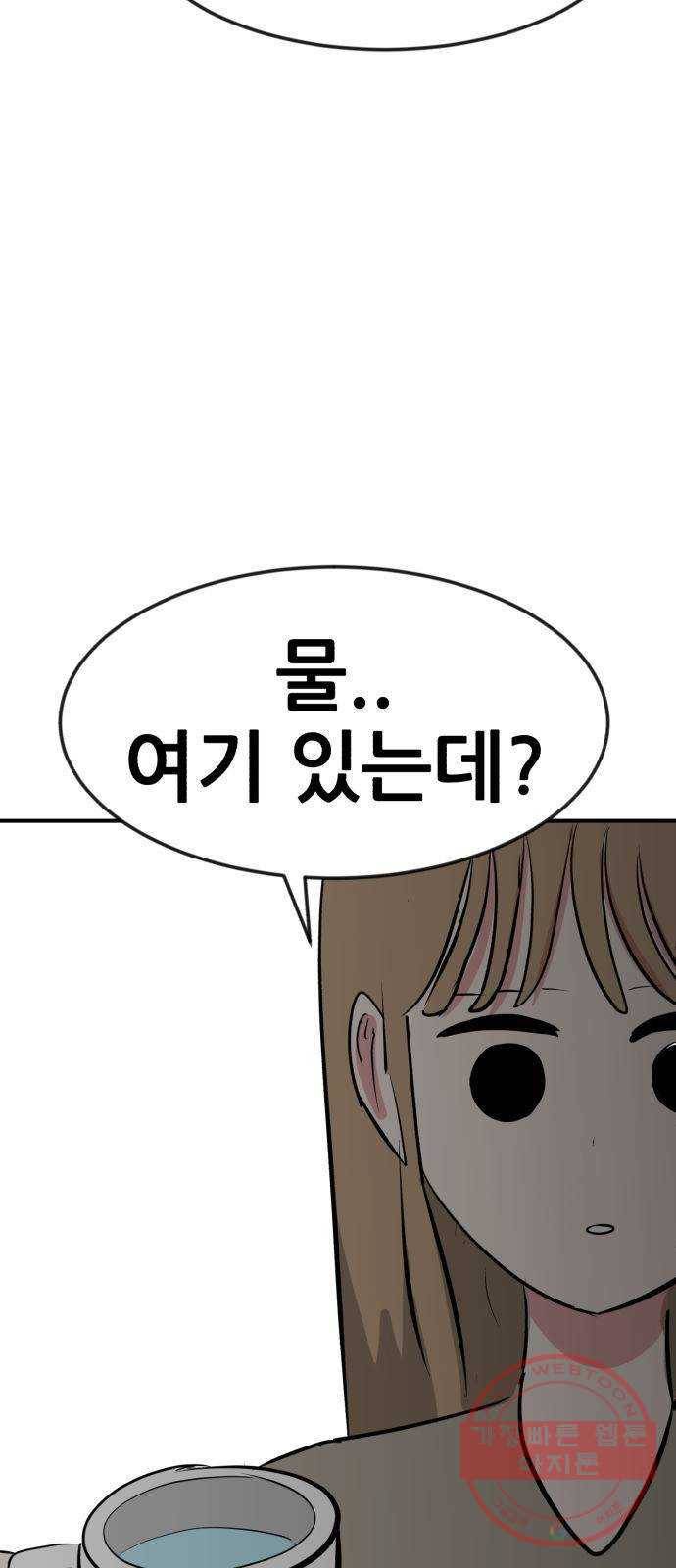 사실 마법이었던 거임 25화 7