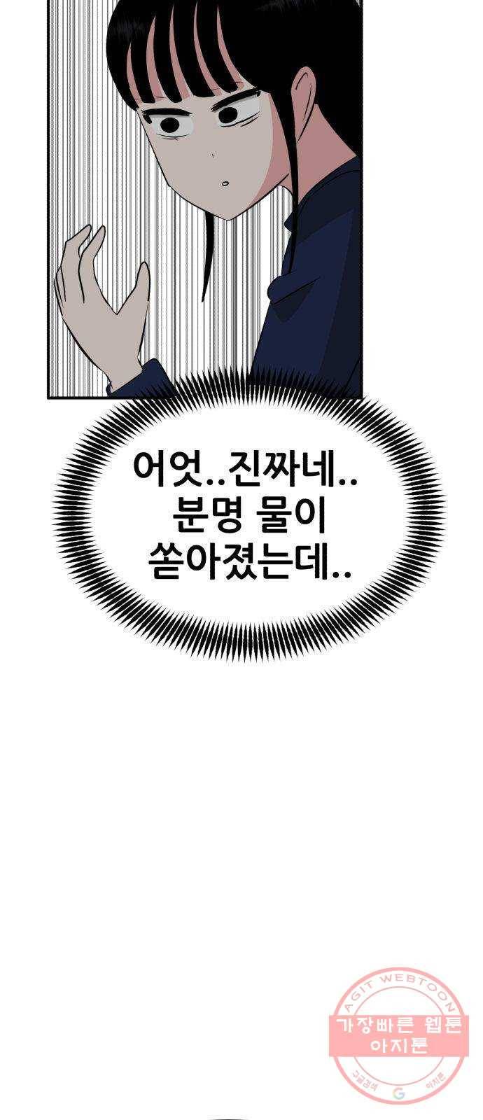 사실 마법이었던 거임 25화 9