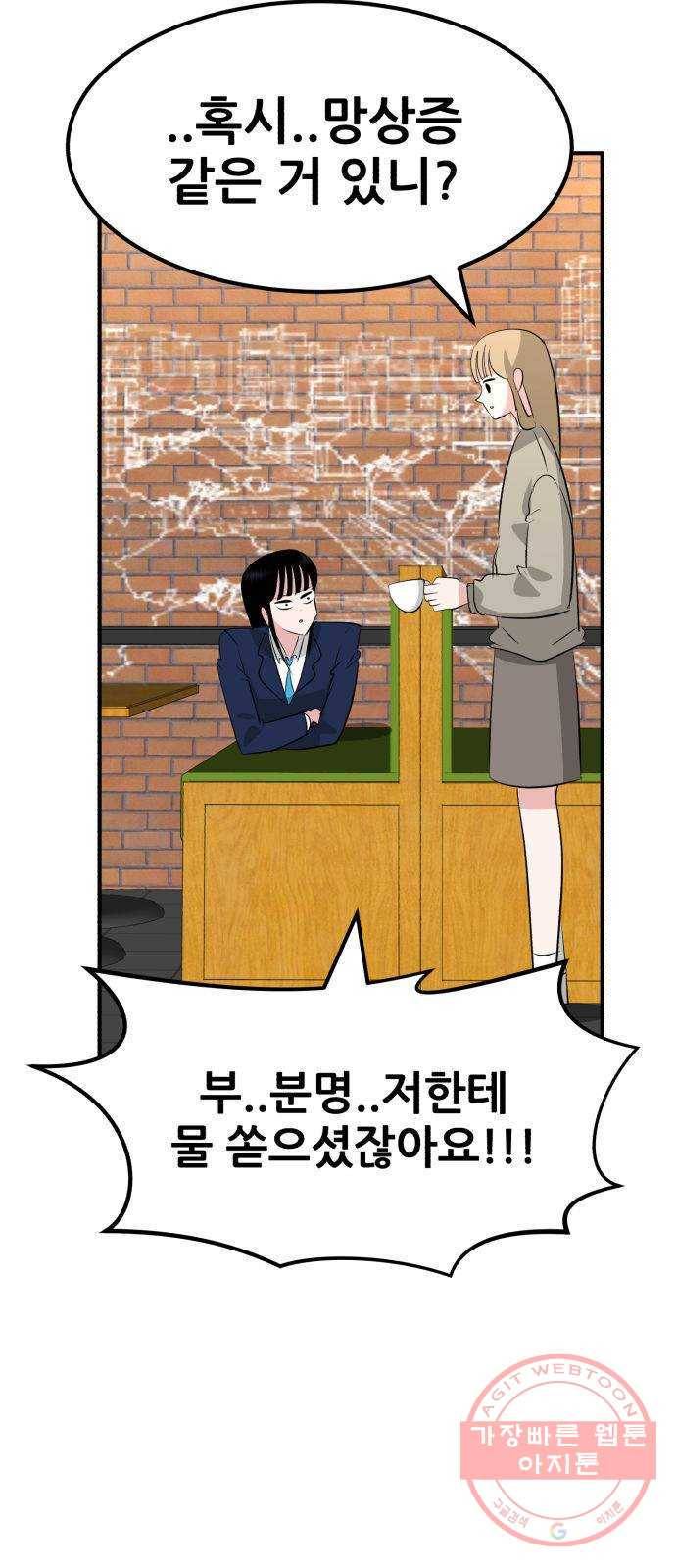 사실 마법이었던 거임 25화 10
