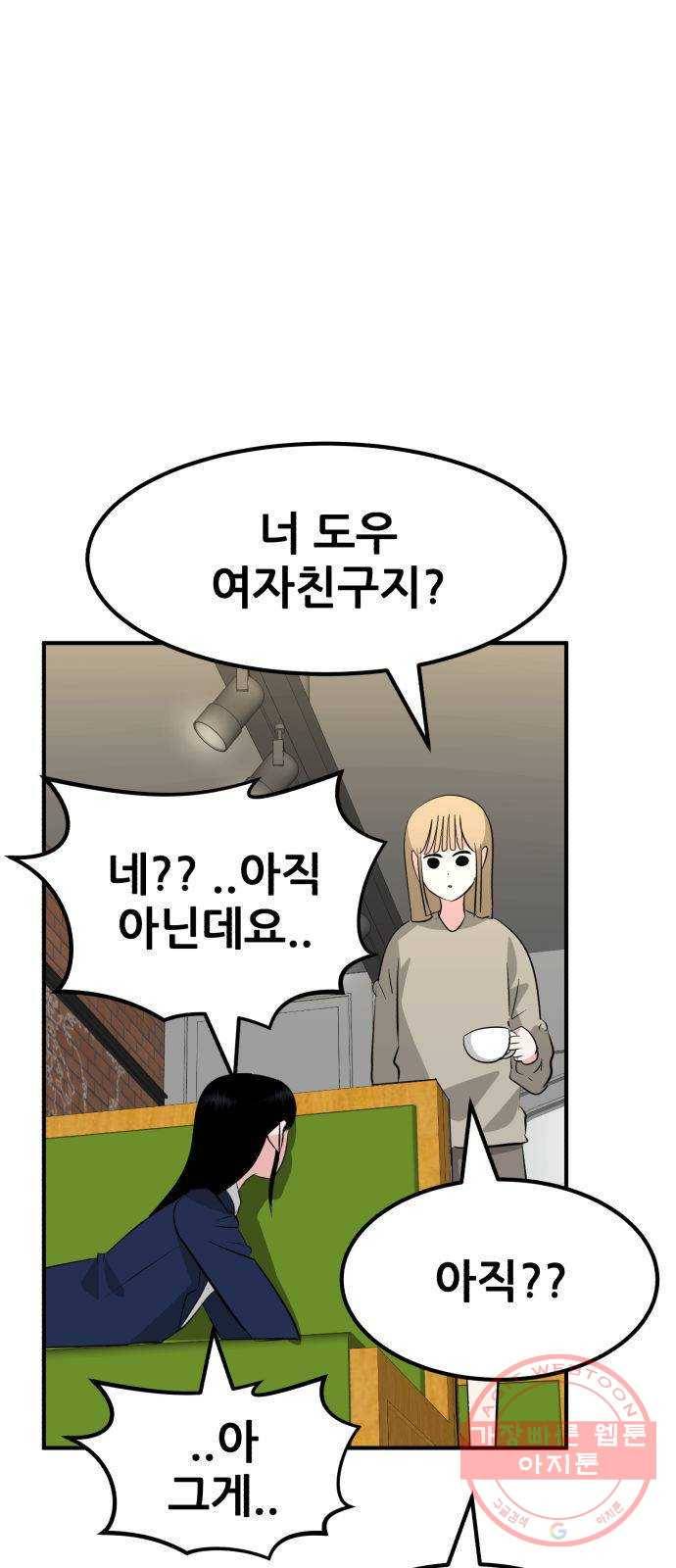 사실 마법이었던 거임 25화 11