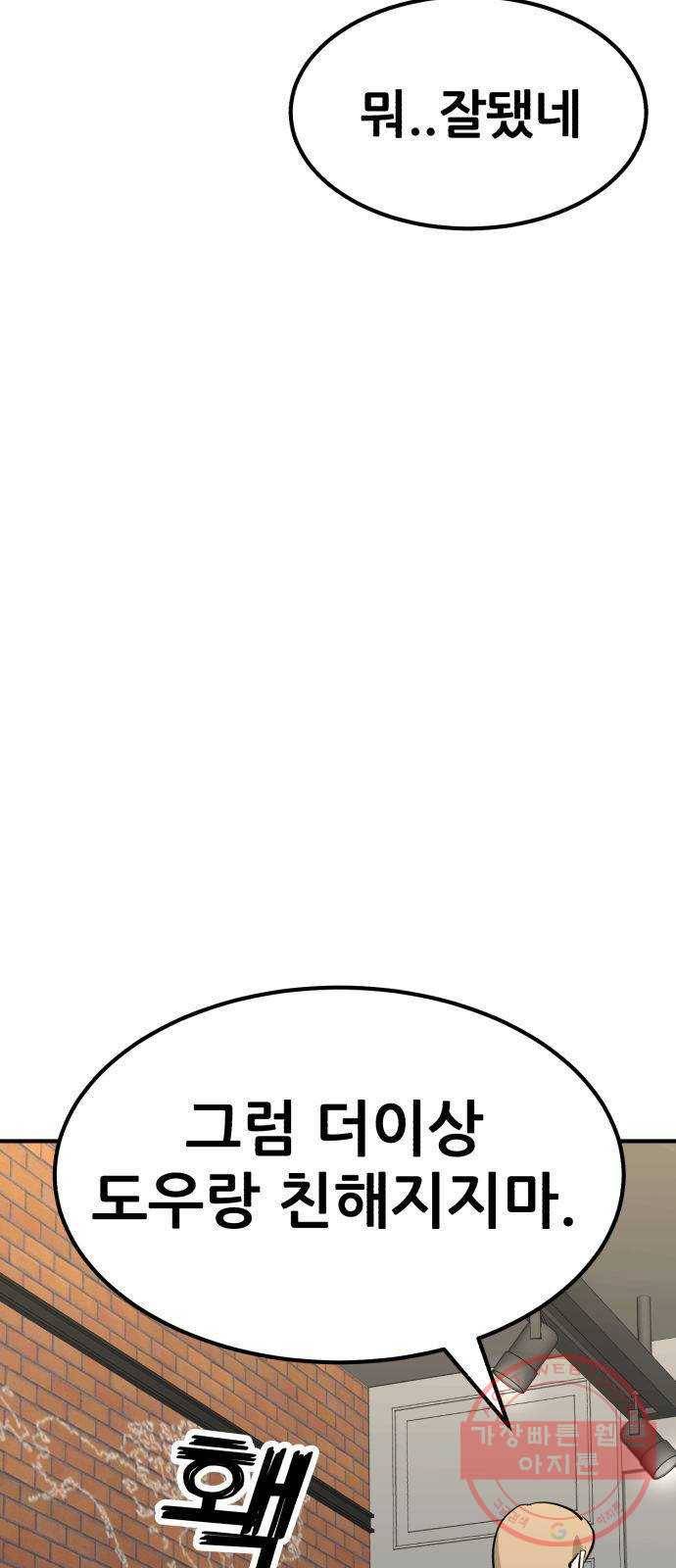 사실 마법이었던 거임 25화 12