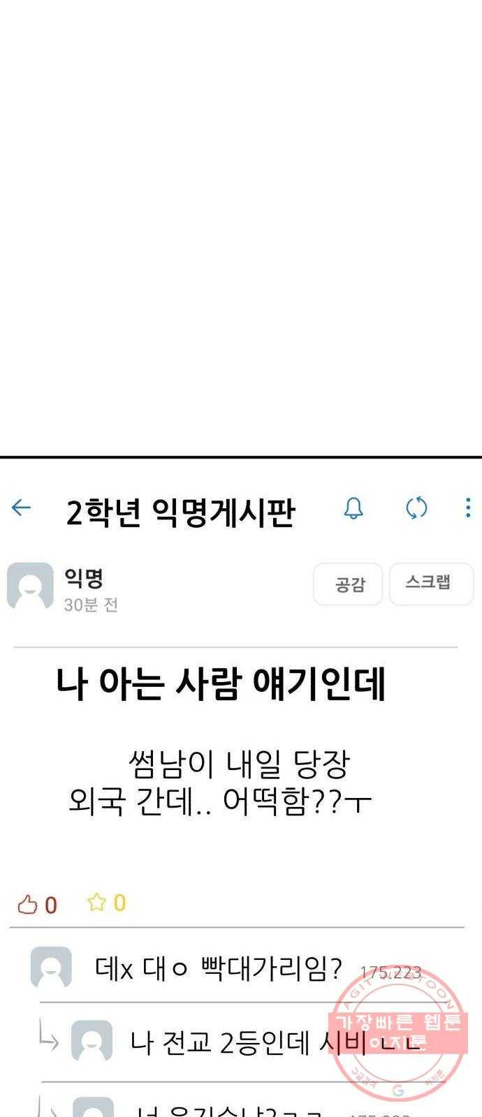 사실 마법이었던 거임 25화 19