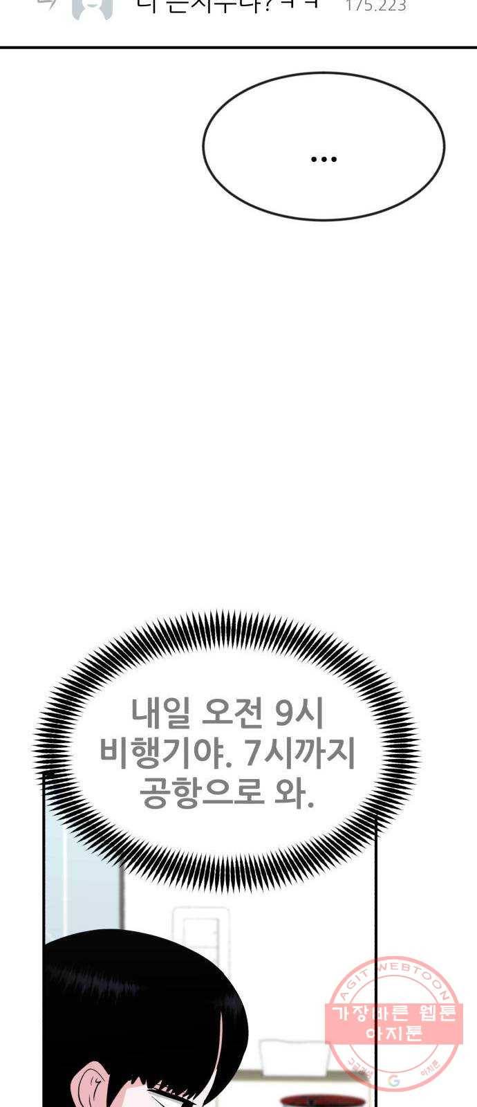 사실 마법이었던 거임 25화 20