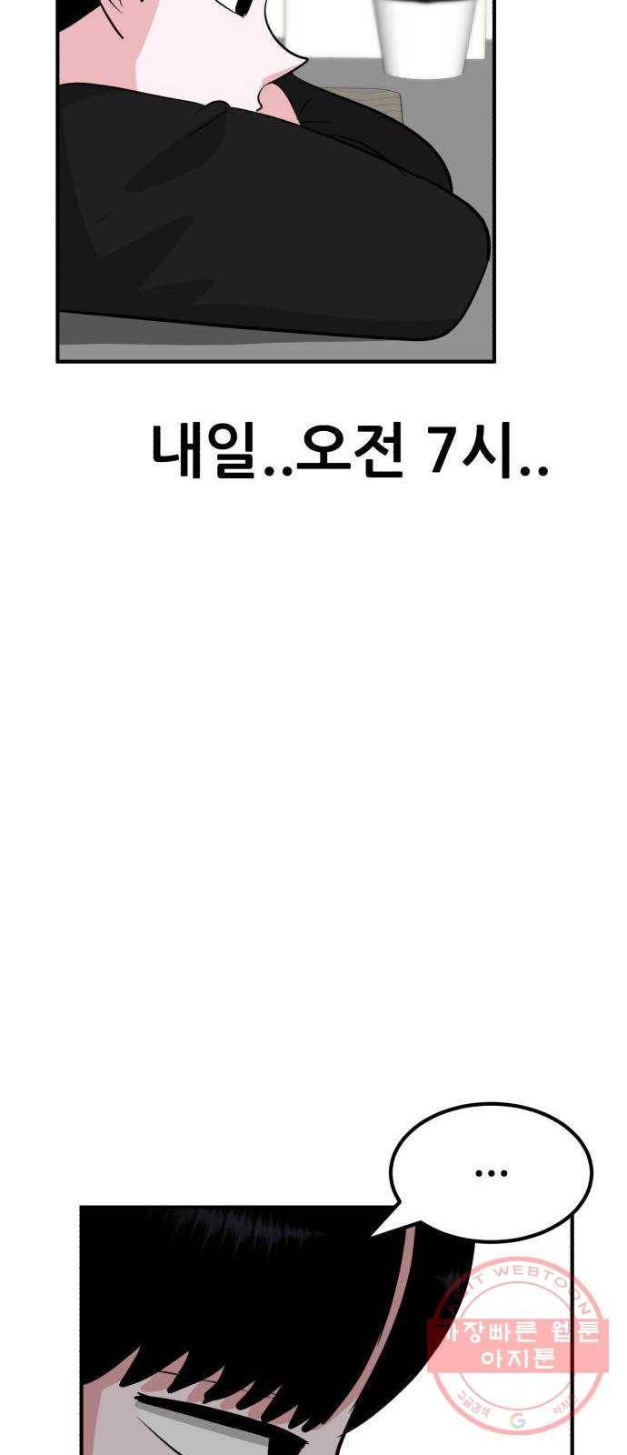 사실 마법이었던 거임 25화 21