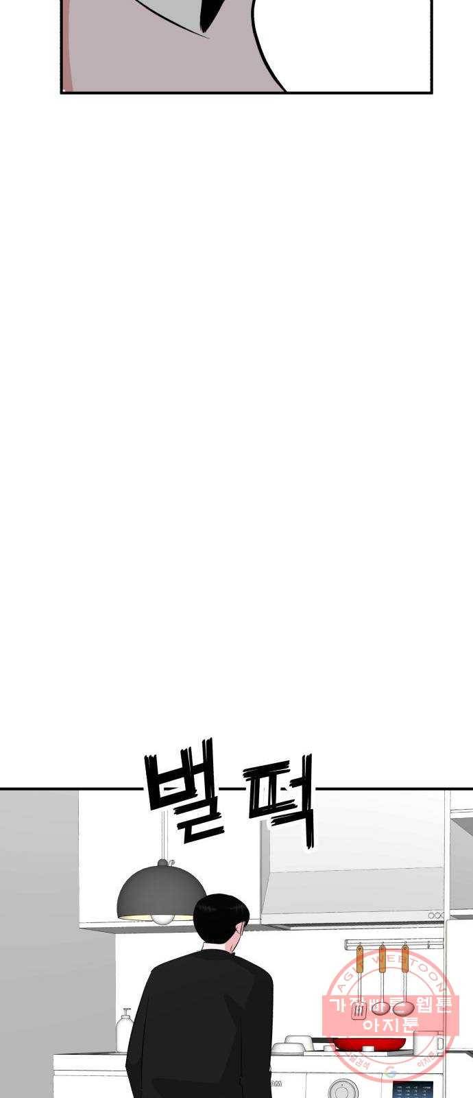 사실 마법이었던 거임 25화 22