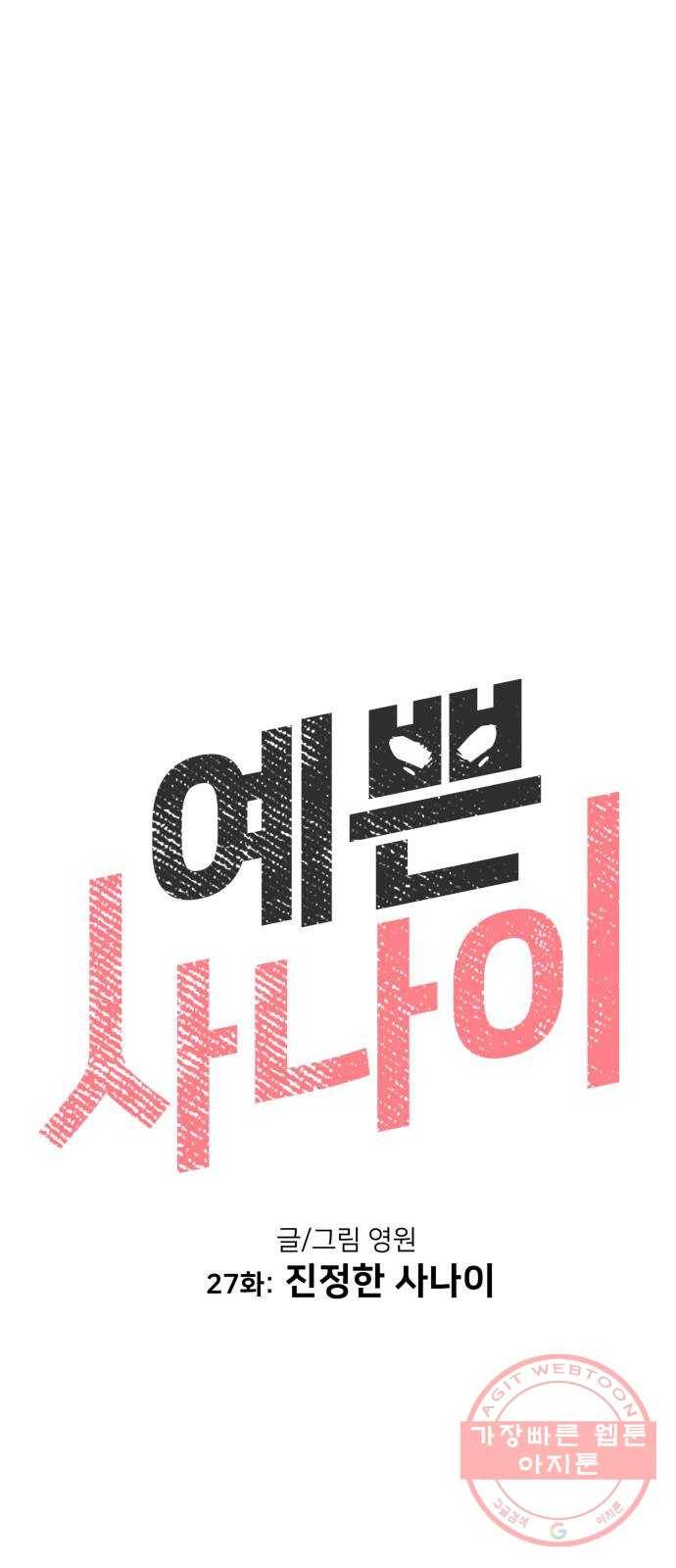 예쁜 사나이 27화 진정한 사나이 14