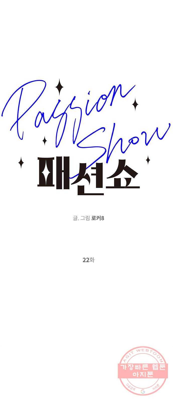 패션쇼 22화 1