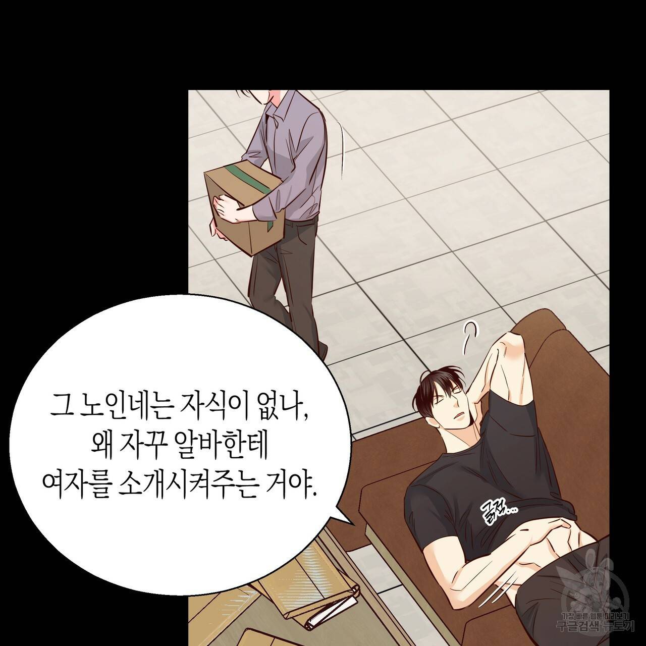 위험한 편의점 외전 범건우편 3화 35