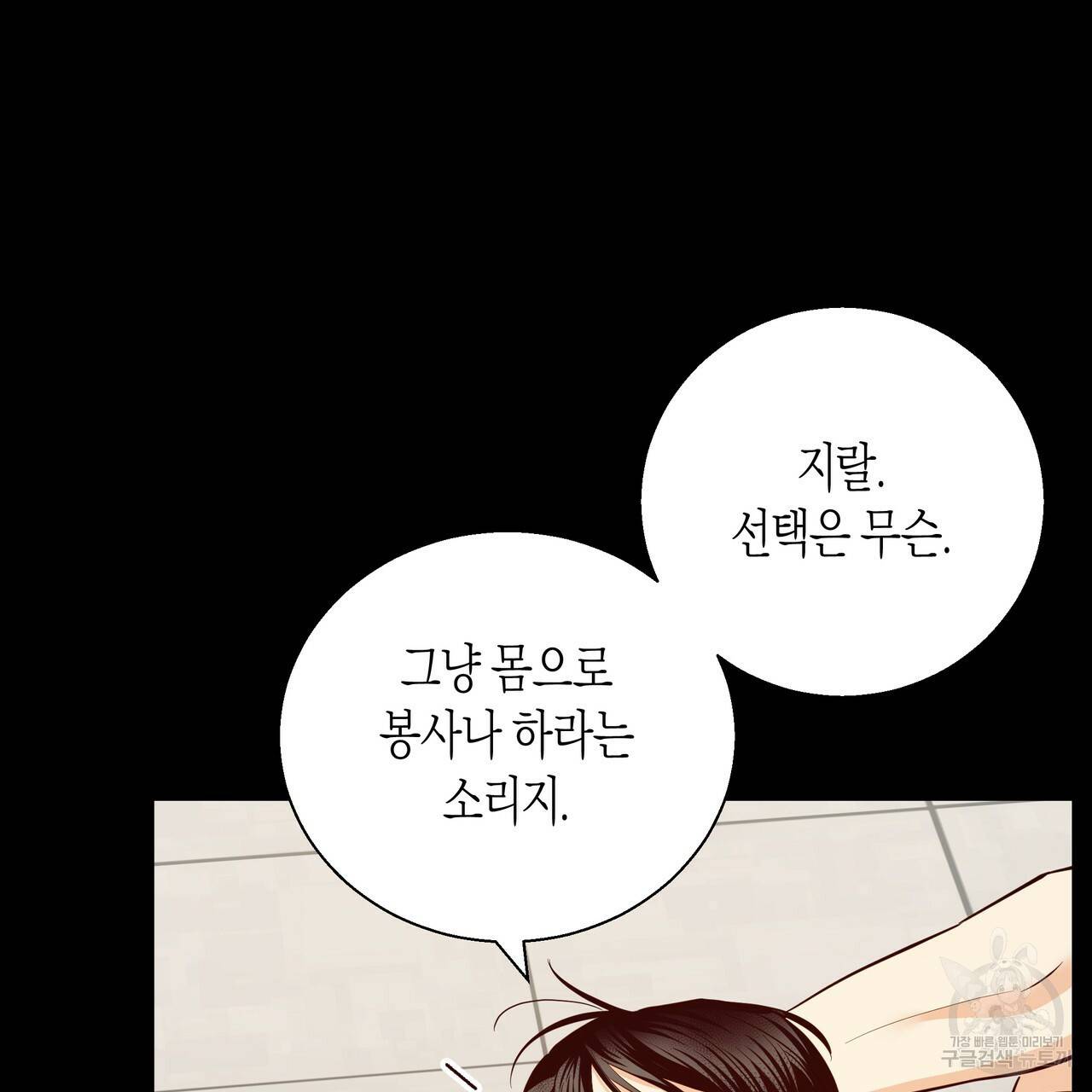 위험한 편의점 외전 범건우편 3화 41