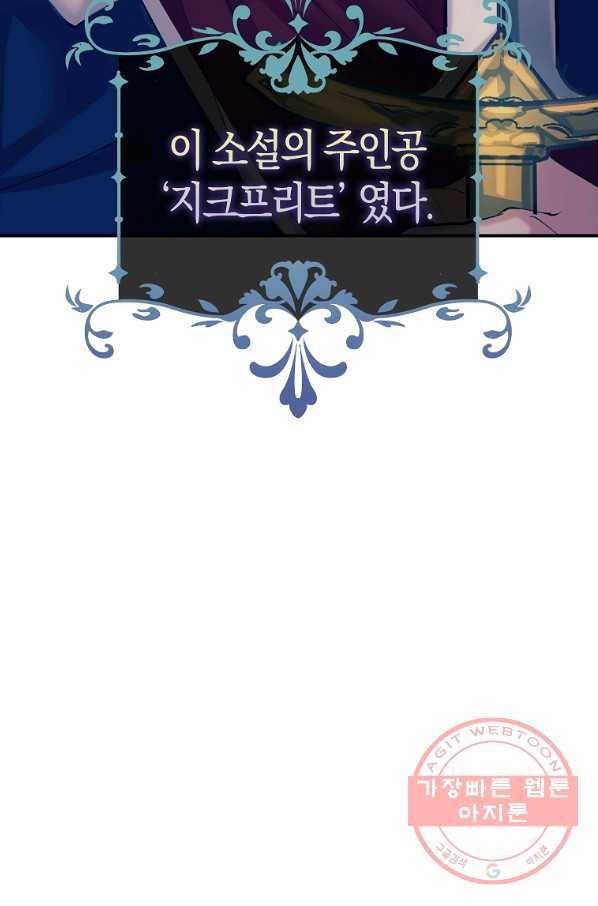 남자 주인공이 내 앞길을 가로막는다 3화 8