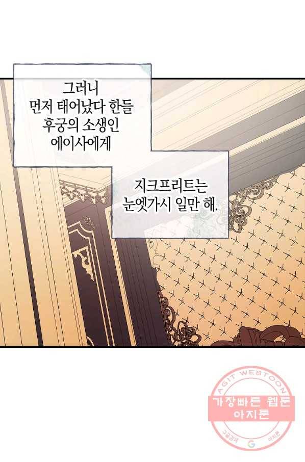 남자 주인공이 내 앞길을 가로막는다 3화 10