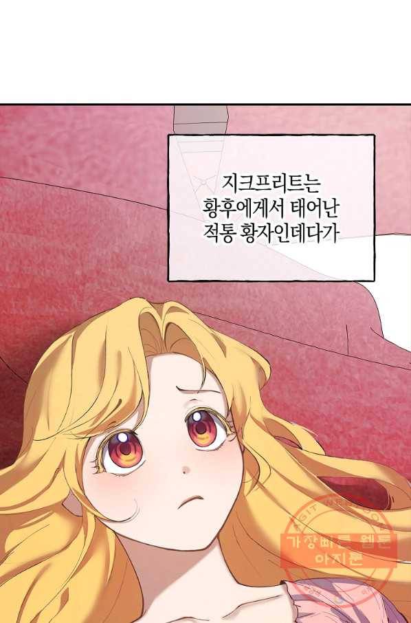남자 주인공이 내 앞길을 가로막는다 3화 11