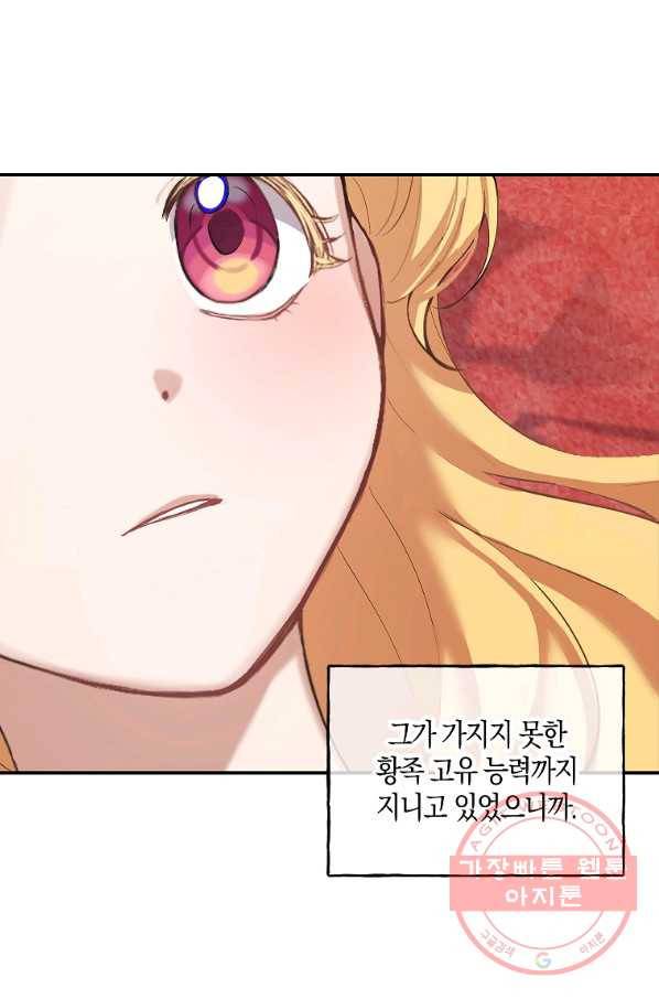 남자 주인공이 내 앞길을 가로막는다 3화 13