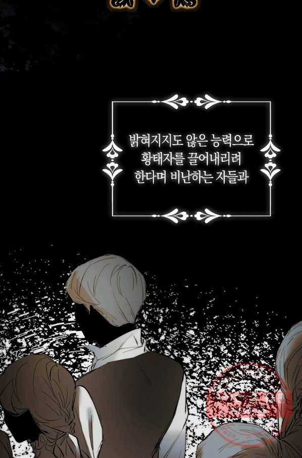 남자 주인공이 내 앞길을 가로막는다 3화 16