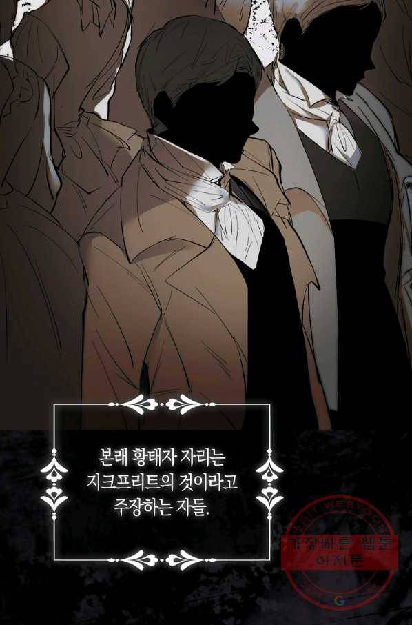 남자 주인공이 내 앞길을 가로막는다 3화 17
