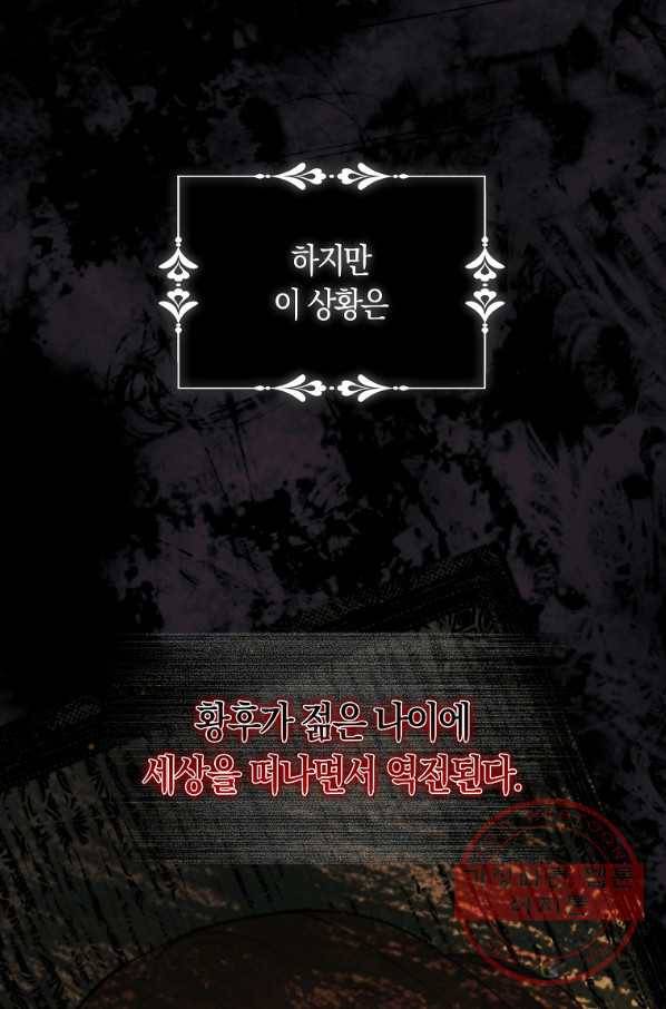 남자 주인공이 내 앞길을 가로막는다 3화 18