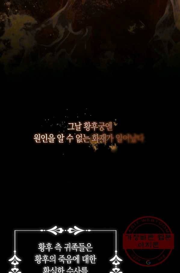 남자 주인공이 내 앞길을 가로막는다 3화 20