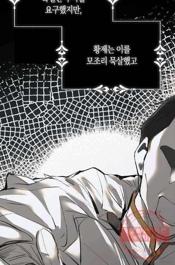 남자 주인공이 내 앞길을 가로막는다 3화 21