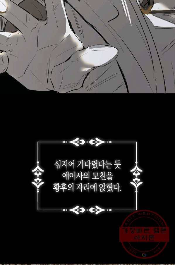 남자 주인공이 내 앞길을 가로막는다 3화 22