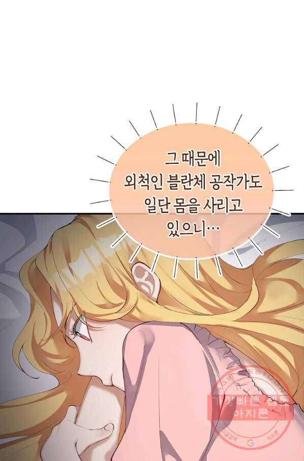 남자 주인공이 내 앞길을 가로막는다 3화 25